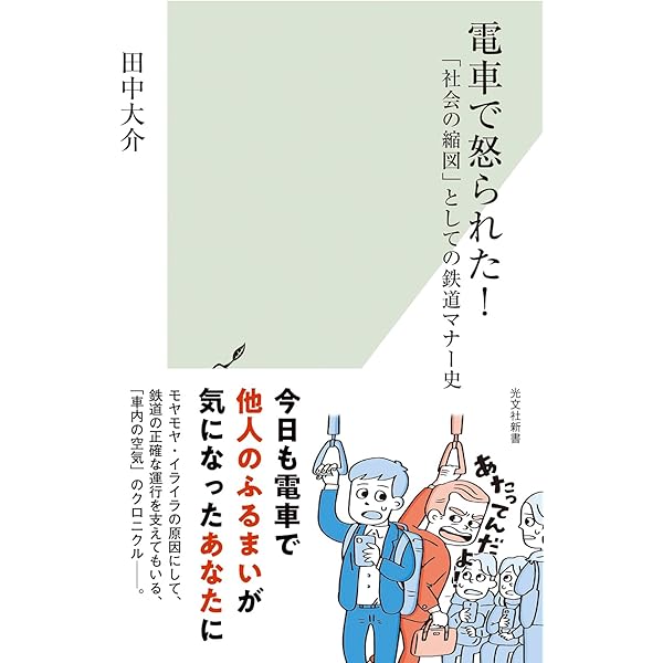 遅刻の誕生: 近代日本における時間意識の形成 | 橋本 毅彦, 栗山